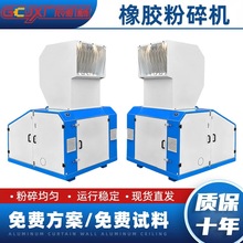 强力橡胶粉碎机塑料软胶TPU TPR TPE弹性体塑料粉碎机破碎设备
