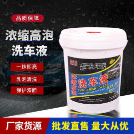 浓缩高泡洗车液水蜡泡沫清洗剂免擦拭镀膜清洁上光蜡水高泡浓缩