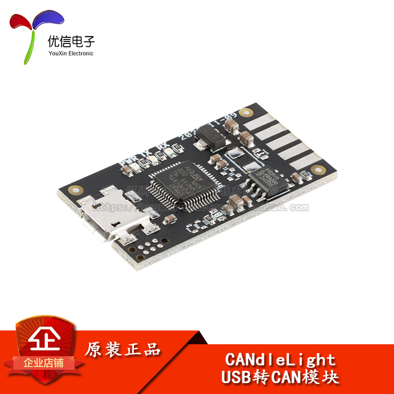 原装正品 CANdleLight usb转can模块 can调试助手 can总线分析仪