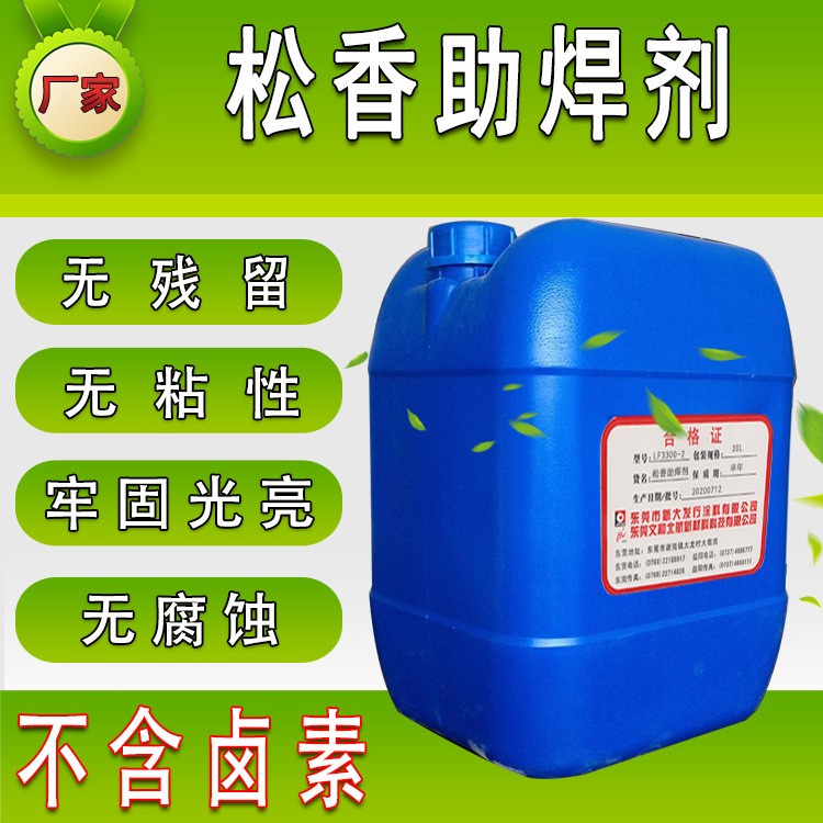 无卤松香助焊剂变压器锡炉浸焊锡水电路板助焊剂松香浸锡焊液无铅