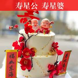 塑料寿星公寿星婆烘焙蛋糕装饰摆件爷爷奶奶老人过生日祝寿桃摆件
