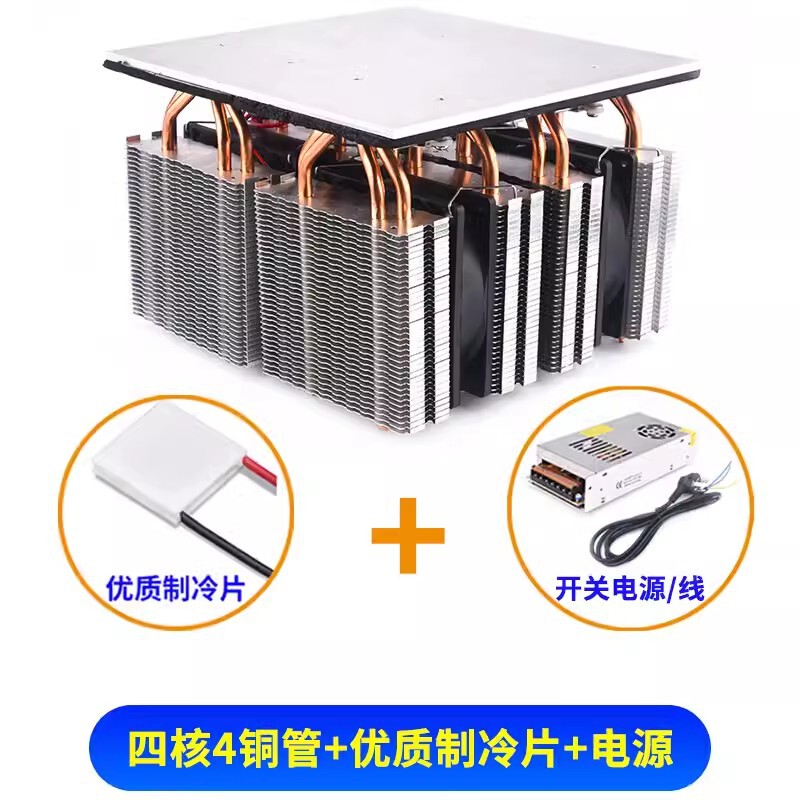 半導体冷凍片セットdiy小型冷蔵庫冷凍台板放熱器急速冷却冷凍板冷凍器|undefined