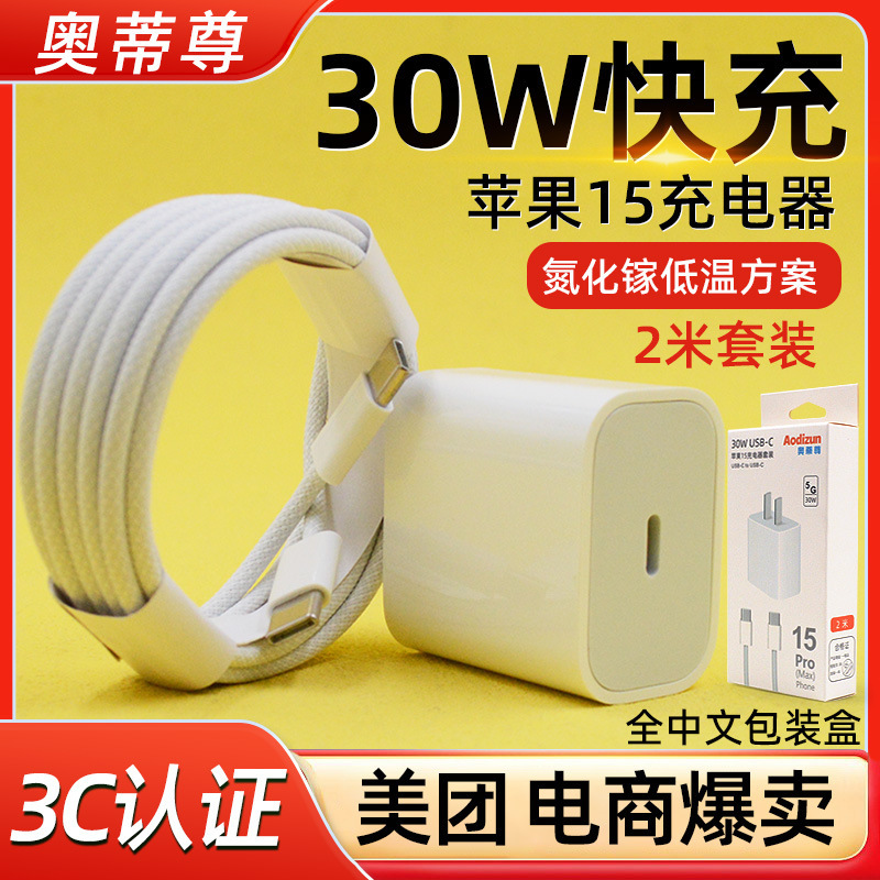 PD30W Is Suitable for Apple 15pro charging Set 3c certified Mobile Phone charger iPhone15 Fast charging Head Original Factory