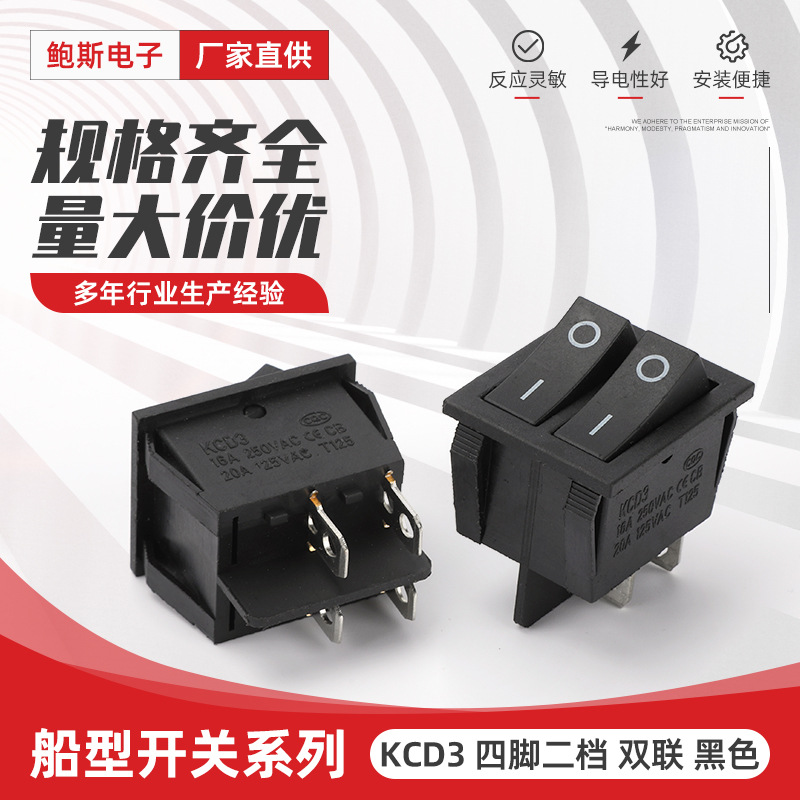 KCD3 四脚二档 双联 黑按钮电源配件翘板开关4脚2档船型开关