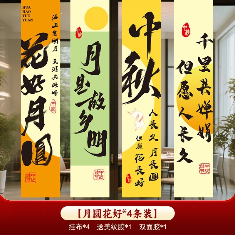 中秋节国庆场景布置氛围装饰店铺kt板路引商场活动堆头摆件挂布条|undefined