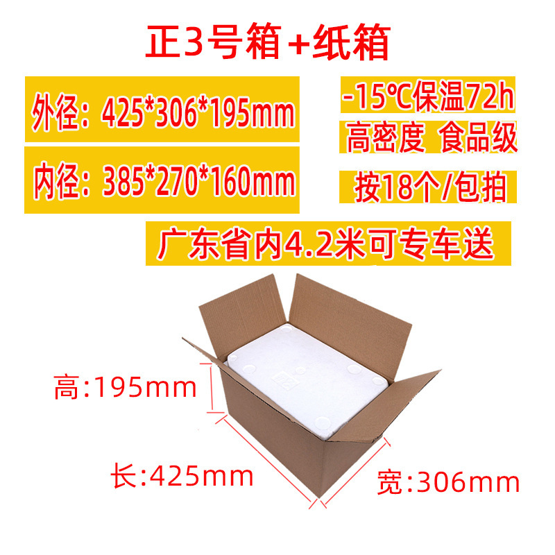 郵便用発泡箱 保温箱 増粘3号・4号野菜生鮮冷蔵 電子商取引特急専用大型発泡箱|undefined