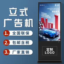 誉沃43/50/55/65/75寸立式广告机高清触摸显示屏商场宣传一体机4K