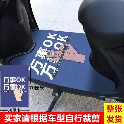 Electric vehicle foot mat – circle foot pad for battery car - everything-is-ok-width-50xlength-70cm