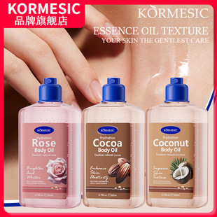 KORMESIC全英文植物椰子身体精华油深层补水护理按摩油 跨境外贸