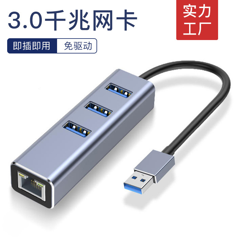 USB to Network Port Cable Converter Driver-Free Ethernet Hub Rj45Usb3.0 Gigabit Network Card Expansion Dock