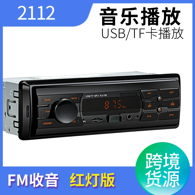 12 В одиночный слиток трансграничная поставка Автомобильный MP3 Автомобильный плеер USB-карта хост радио красная световая версия