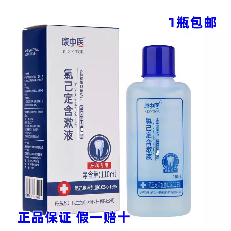 Kang TCM Chlorhexidine Gargle Oral Refreshing Breath Tooth Extraction Odor Gingival Periodontal Compound Mouthwash