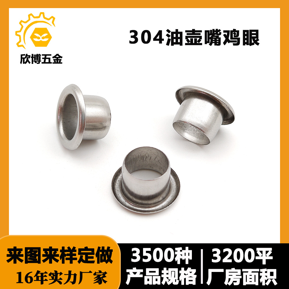 油壶鸡眼8*7不锈钢空心铆钉8.2*7现货304气眼扣不锈钢鸡眼钉8*13
