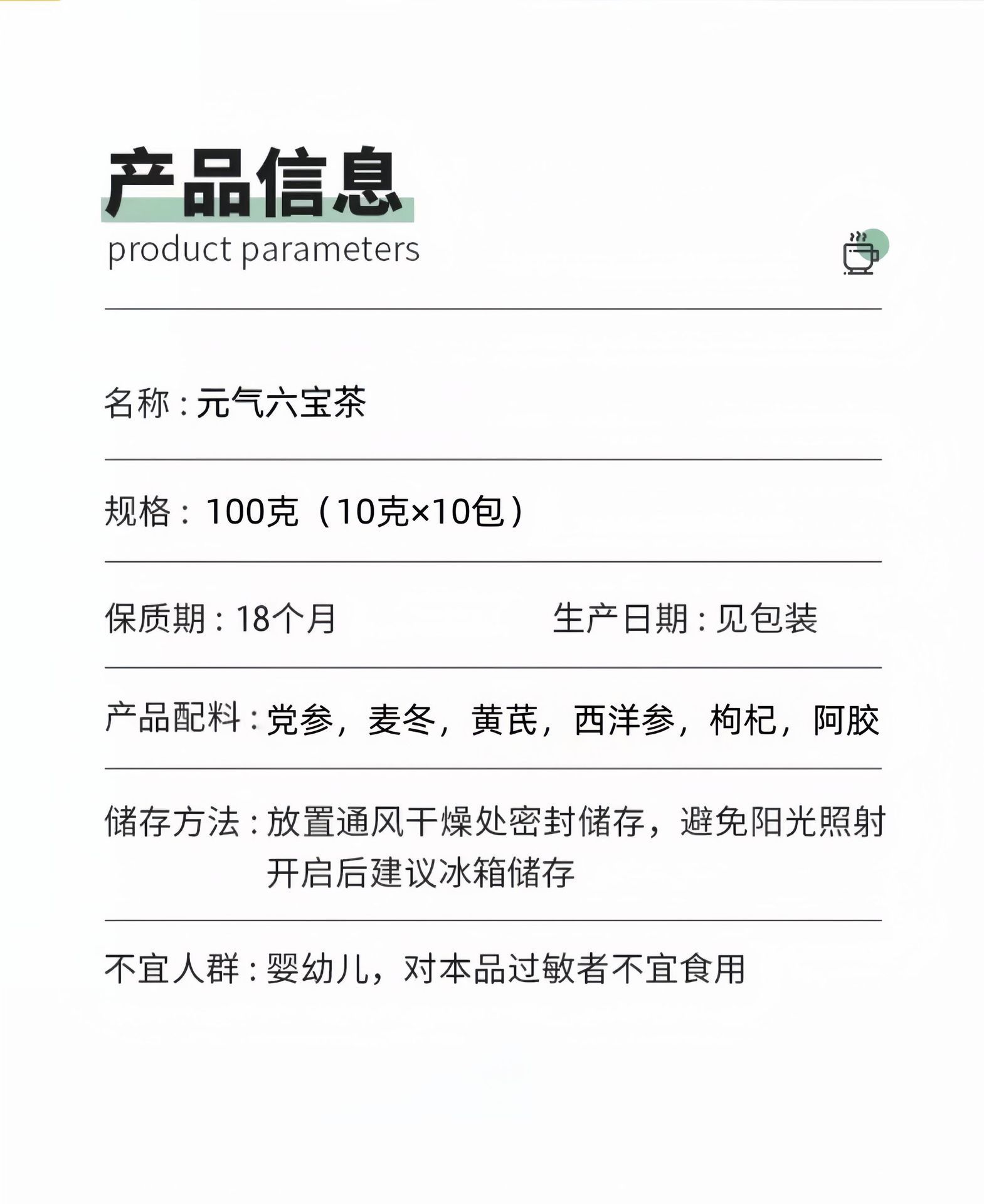 Yuanqi Six Treasure Tea 10g x 10 Bags Astragalus Ophiopogon Codonopsis American Ginseng Daily Wellness Brew specifications