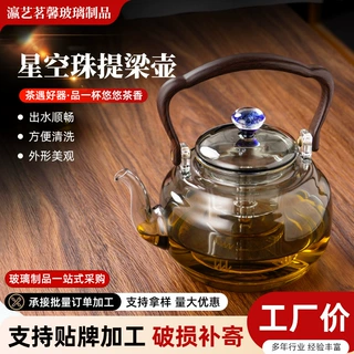 星空玻璃煮茶壶批发现代简约大容量烧水泡茶壶耐高温电陶炉提梁壶