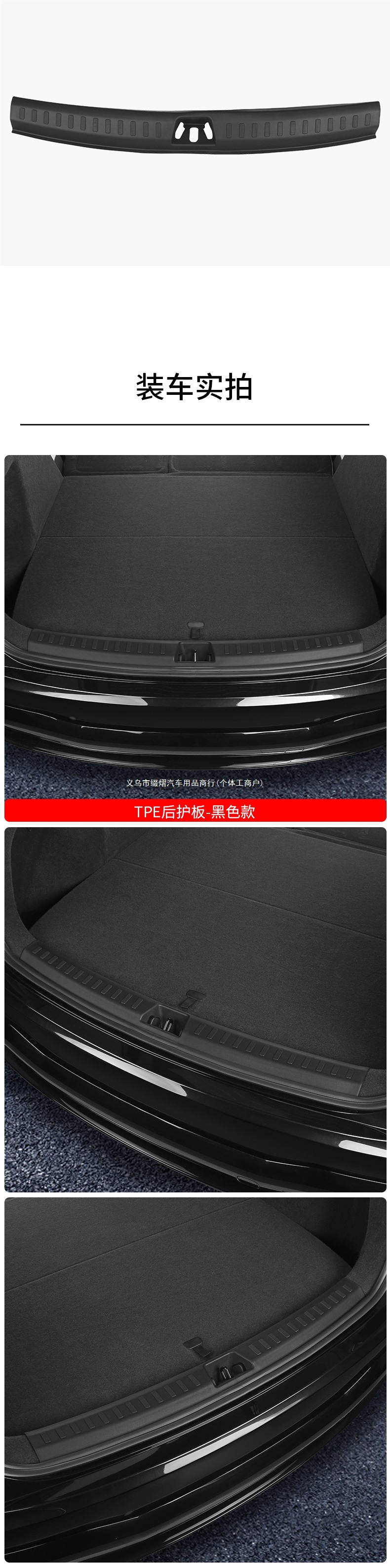 LeDao L60 trunk sill trim, trunk mat, protective sticker, rear guard, interior decoration, car accessories