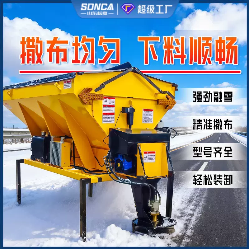 车载后挂除冰除雪融雪剂撒布机大型公路市政道路撒盐工业盐抛洒机