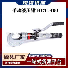整体式液压钳电力施工自动卸压压线钳HCT-400手动液压钳导线压接