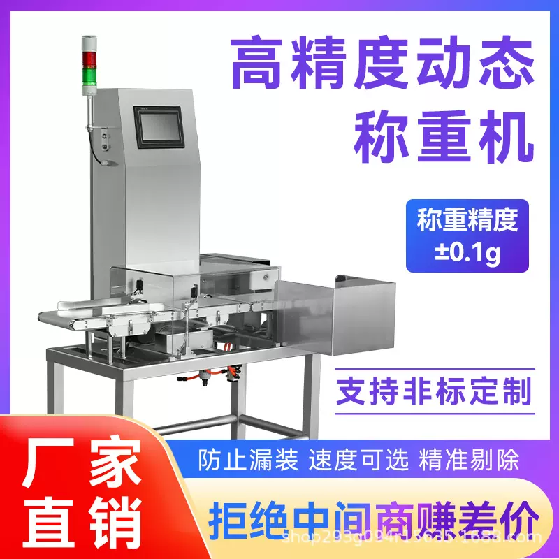 自动秤重机动态输送精准剔除重检机皮带检重秤流水线欠重超重设备