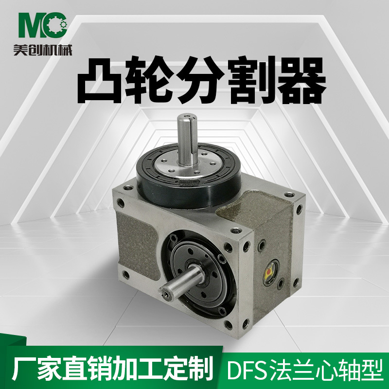 角度心轴凸轮分割器 精密间歇凸轮分割器高速性能好定位准确