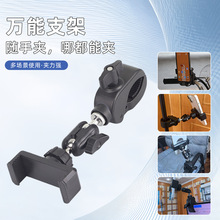 钳夹支架旋转豌豆直播万向懒人手机固定方向盘手机座车载支架