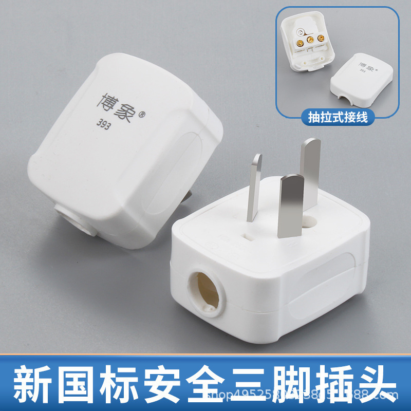 High-power three-pole plug simple wiring three-power plug only national standard copper foot pull-out wiring flame retardant