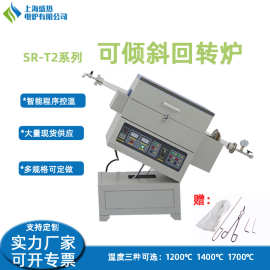 电炉子旋转管式炉回转炉塑料活性炭烧结实验室电炉上海电炉厂优惠