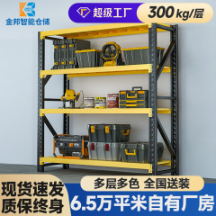 Jinbang 新製品黒と黄色の収納ラック倉庫商業バルコニー倉庫軽量、中量、重量物の倉庫棚卸売