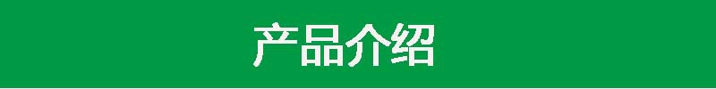 产品介绍