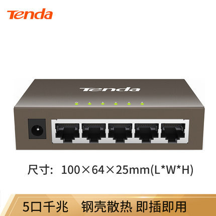 Tenda腾达TEG1005D五口全千兆网络监控工业交换机网线分线器钢壳