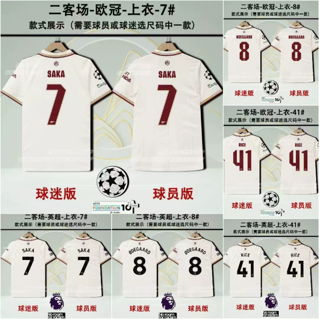 2526 А Arsenal второй гость №7 Сака №10 Эзе №14 Райс №41 Райс Лига чемпионов джерси