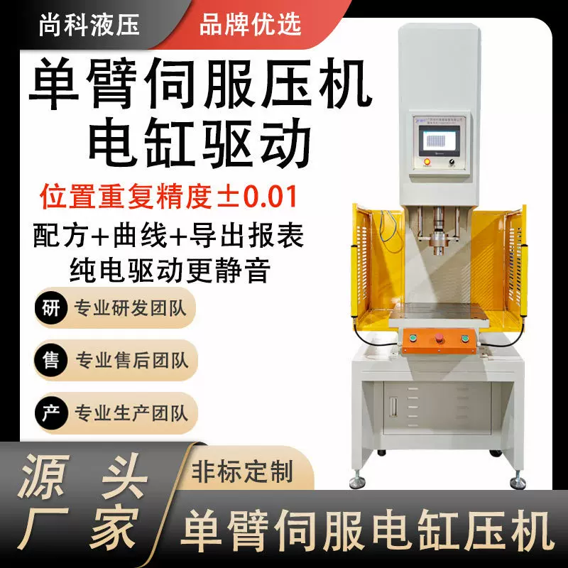 精密数控电子单臂伺服压机 单柱轴承压装机高精度C型单臂伺服压机