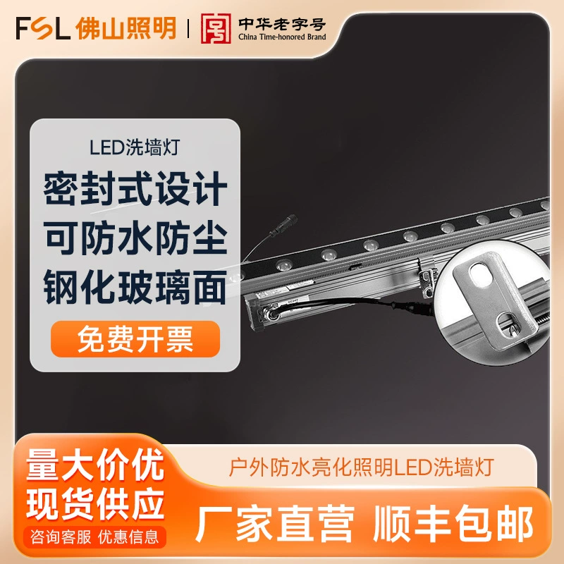 FSL Foshan Lighting LED наружный водонепроницаемый осветительный светильник мост стены низкого напряжения контур стены стиральная лампа