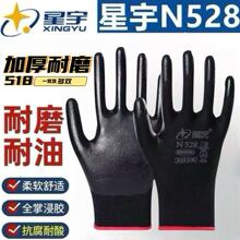 星宇劳保手套n528正品N518耐磨透气防油黑色工作工地丁腈胶皮橡胶