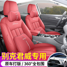 适用别克君威专用全包围汽车座套四季通用坐垫透气皮质车椅套