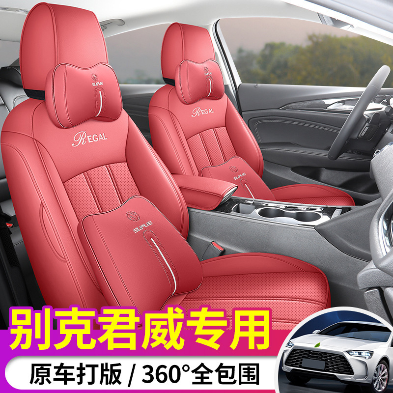适用别克君威专用全包围汽车座套四季通用坐垫透气皮质车椅套