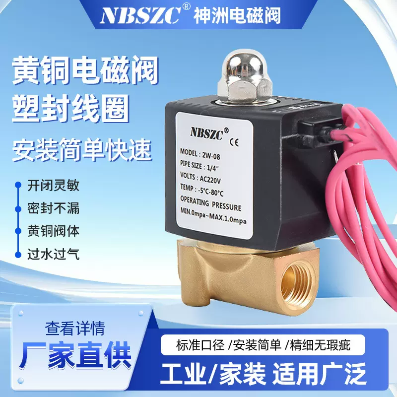 NBSZC 神洲电磁阀 厂家 小接口黄铜电磁阀DN08 引线