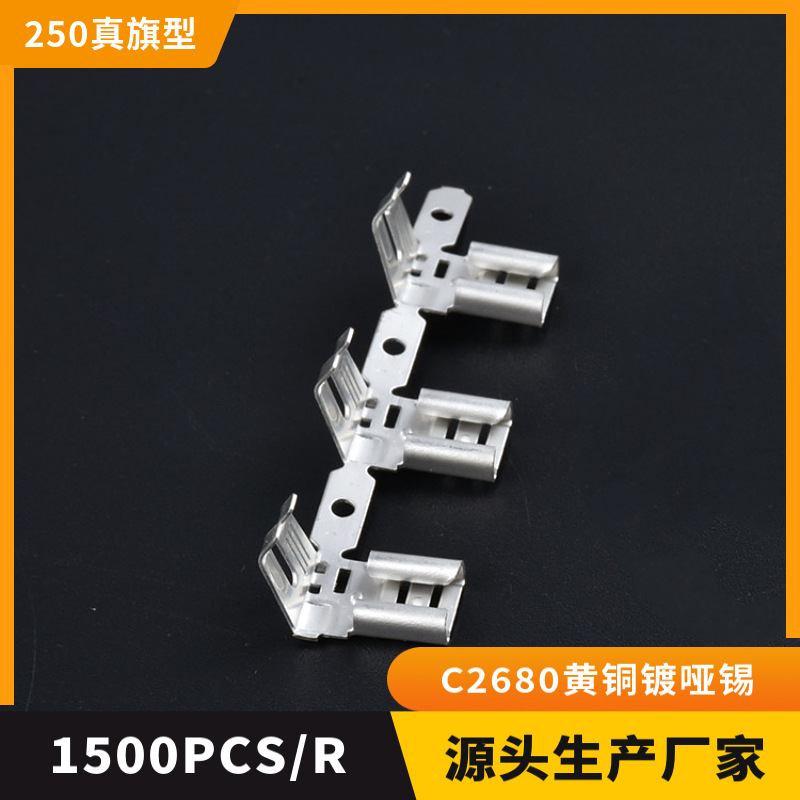 聚盈铜镀锡6.3旗型插簧ST730190手爪型60851-1真旗型弯头250端子