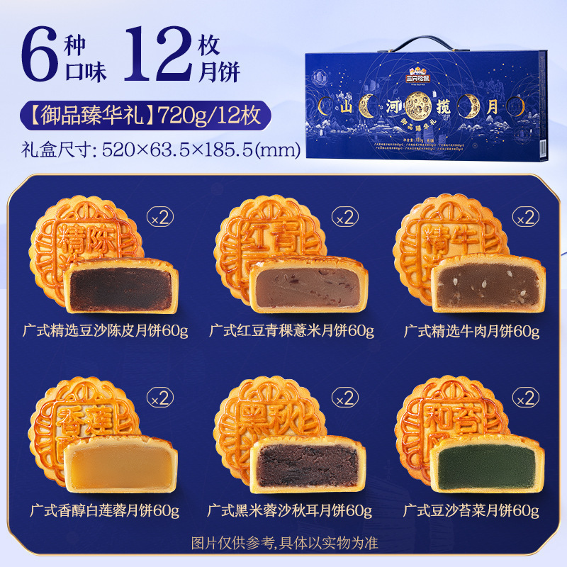 现货三只松鼠月饼礼盒山河揽月御品臻华礼传统中秋节送礼特产低糖|undefined