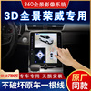 360全景影像适用于荣威RX5/RX5plus/RX3/EI5/I6MAX 3D解码一体机|ru