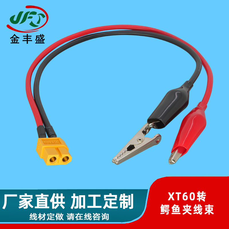 XT60转小号鳄鱼夹线12V电瓶充电线蓄电池电源测试线 无人机连接线