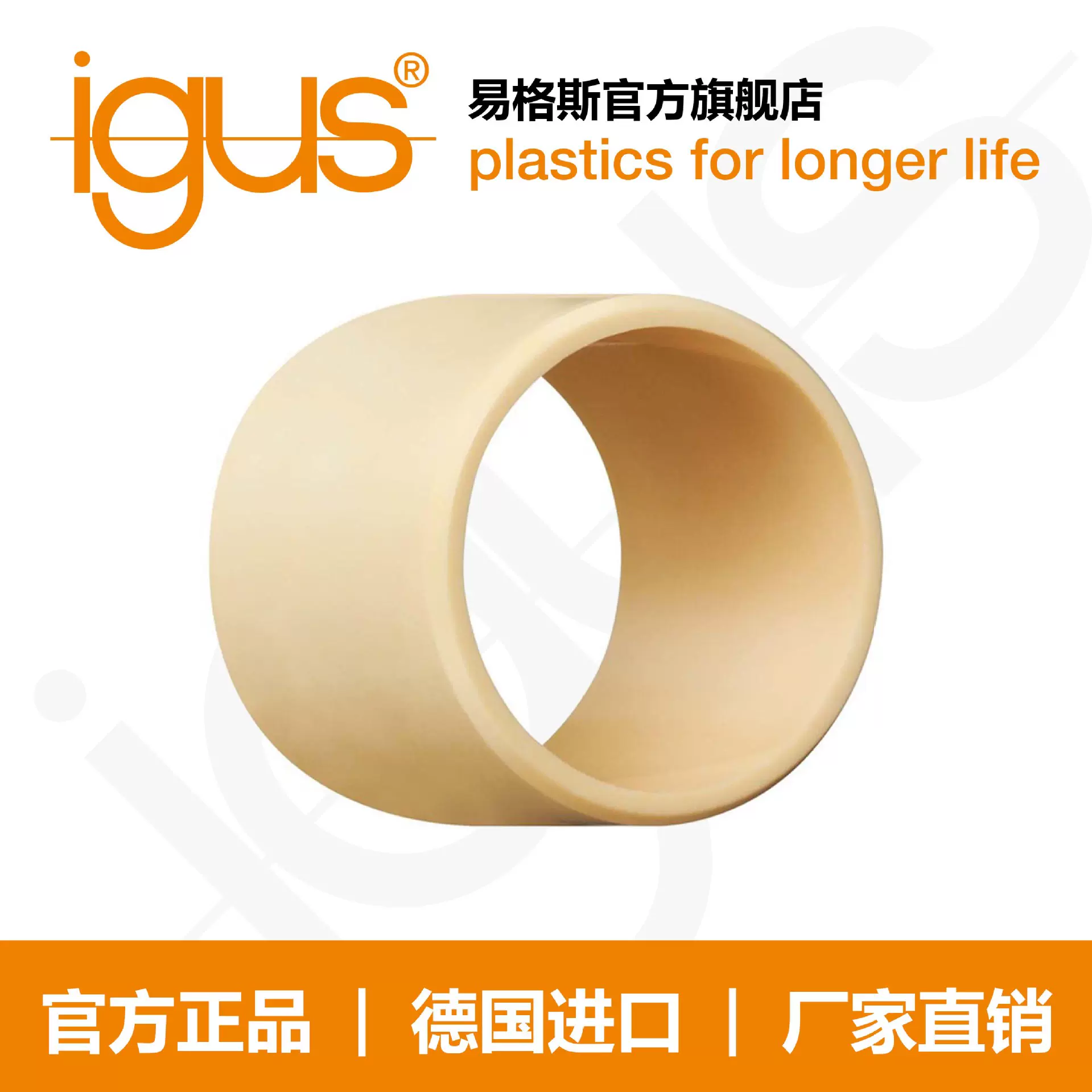 易格斯igus iglidur P210SM滑动轴承 低吸水性极低磨损免润滑通用