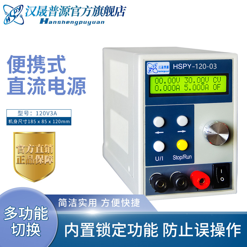 汉晟普源120V3A数字可编程直流电源 可调电源数字显示高精度电源