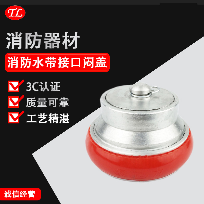 卡式雌闷盖 快速接口闷盖 闷盖 消防接口 泰龙