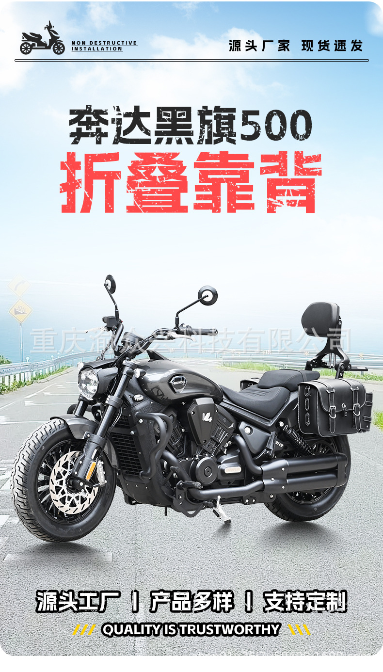 Suitable for Benda Black Flag 500 Folding Backrest Driver Passenger Telescopic Chair Motorcycle Aluminum Alloy Waist Support