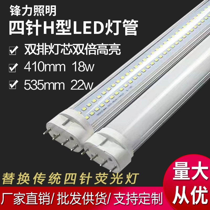 Четырехконтактная горизонтальная вставная лампа 2g11H заменяет традиционную лампу с плоскими контактами, горизонтальную вставную светодиодную люминесцентную лампу 410 мм мощностью 18 Вт.