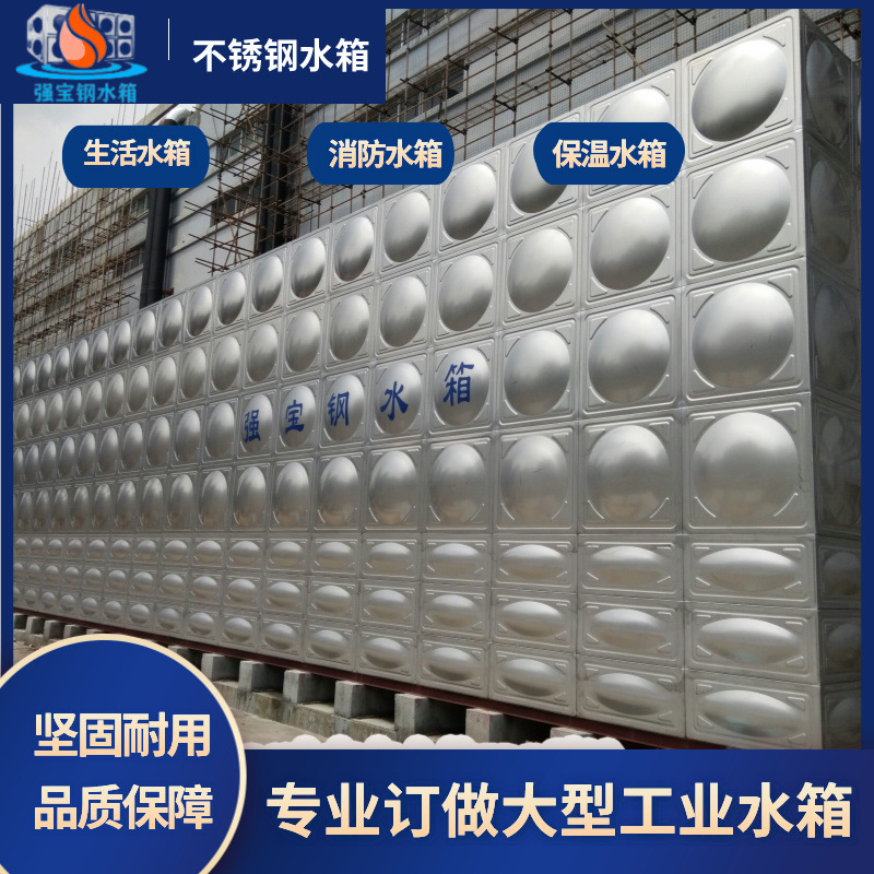 厂家直供304不锈钢消防水箱不锈钢生活保温水箱水处理地埋水箱