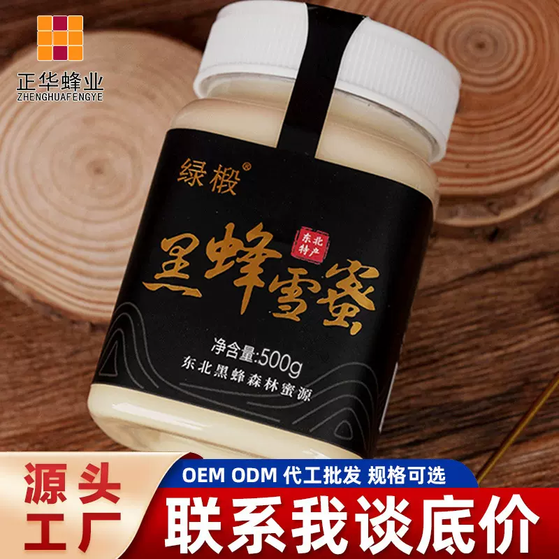正华蜂业黑蜂雪蜜工厂代发蜂蜜500g瓶装黑蜂椴树蜜蜂蜜