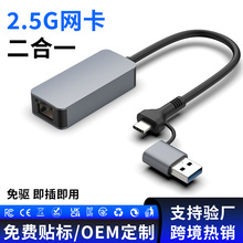 免驱动usb/type-c双头2.5g有线网卡转rj45网线口电脑电竞2500Mbps