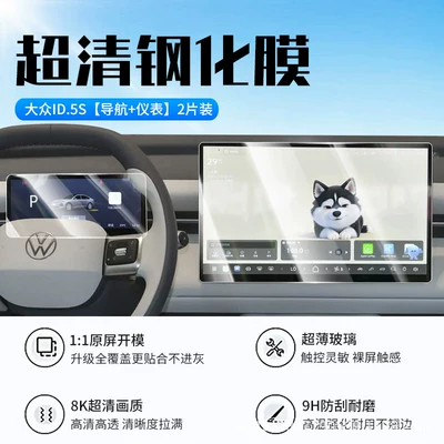 Suitable for Volkswagen ID.ERA 5S screen tempered film, ID5S central control display screen protector, car interior protection (Car interior film) - 26-models-of-volkswagen-id5s-navigation-instrument-panel-new-7d-ultra-clear-anti-explosion-tempered-film